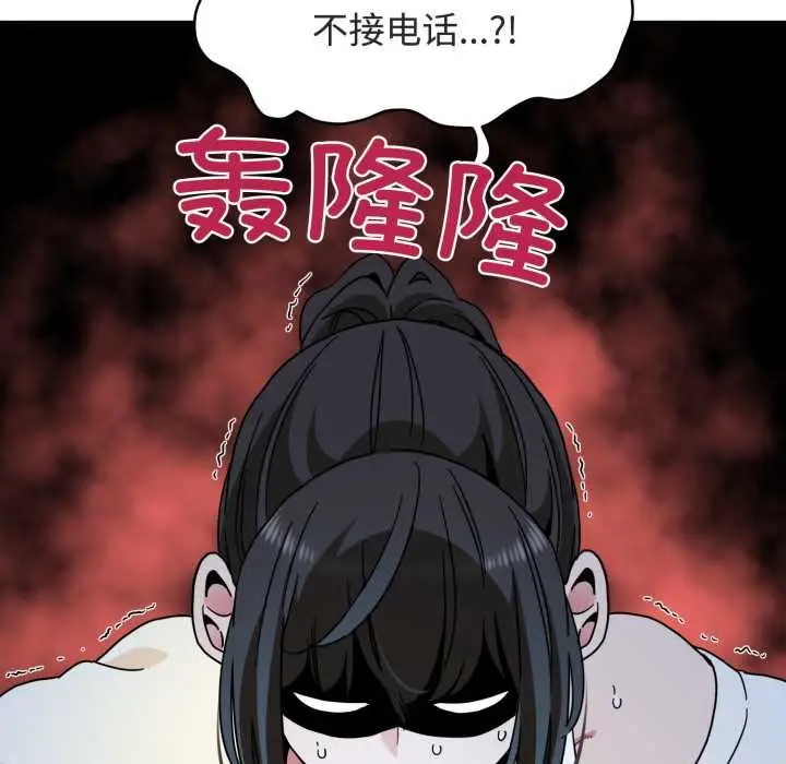 漫画《发小碰不得/强制催眠》第91话第7张图