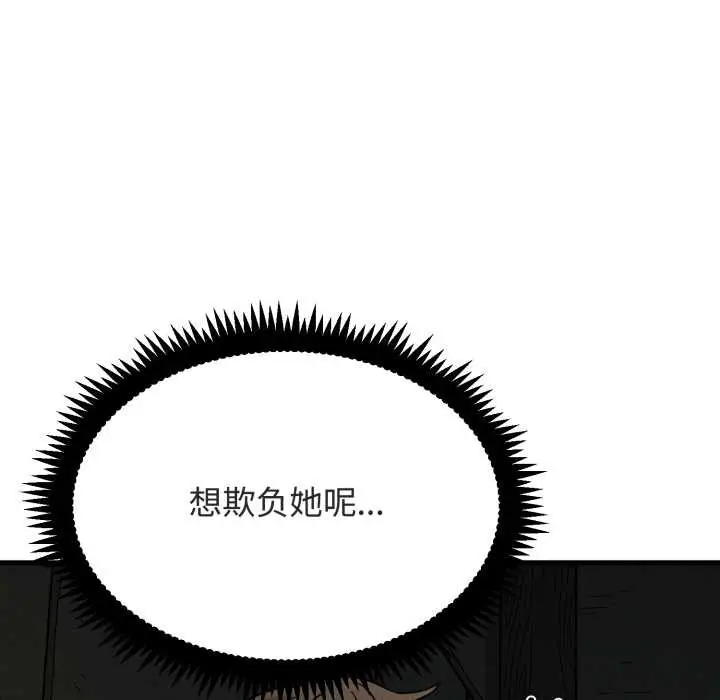 漫画《发小碰不得/强制催眠》第91话第74张图