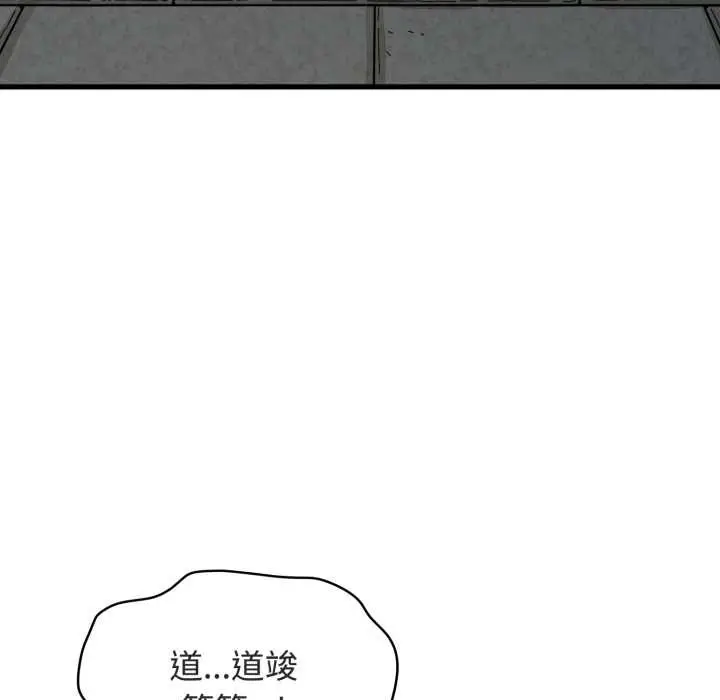 漫画《发小碰不得/强制催眠》第91话第79张图
