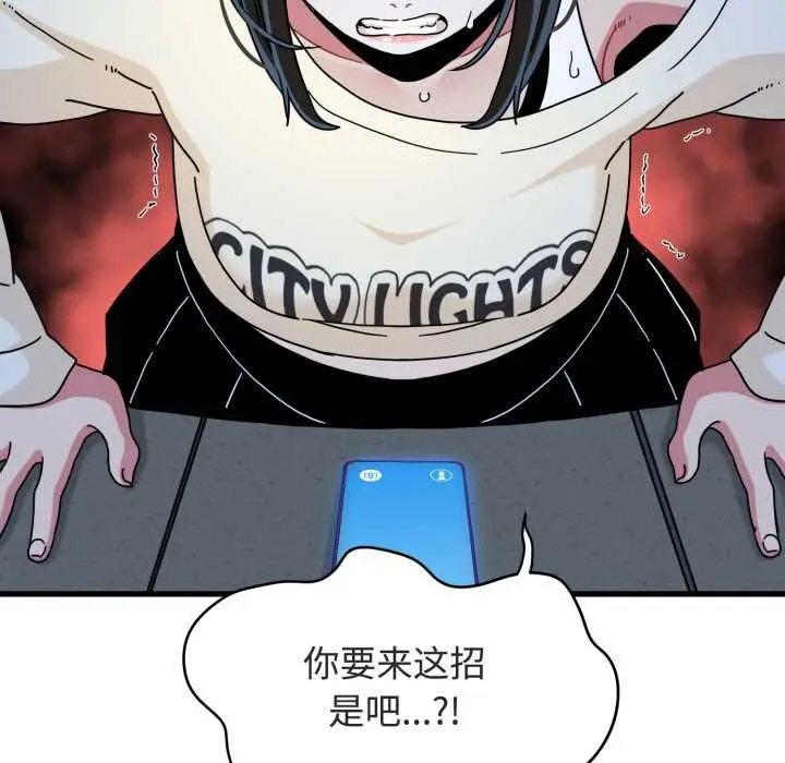 漫画《发小碰不得/强制催眠》第91话第8张图