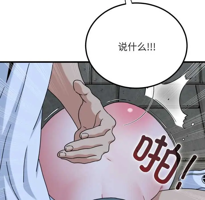 漫画《发小碰不得/强制催眠》第91话第86张图