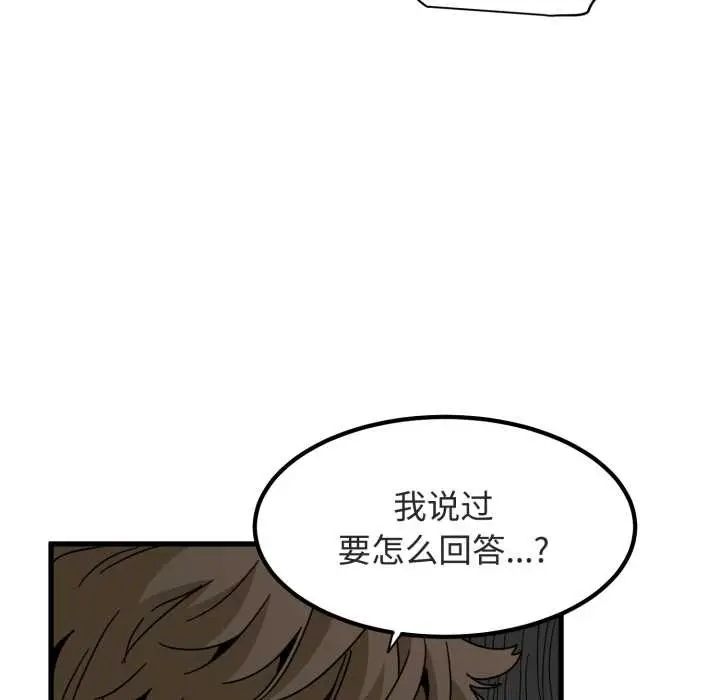 漫画《发小碰不得/强制催眠》第91话第88张图