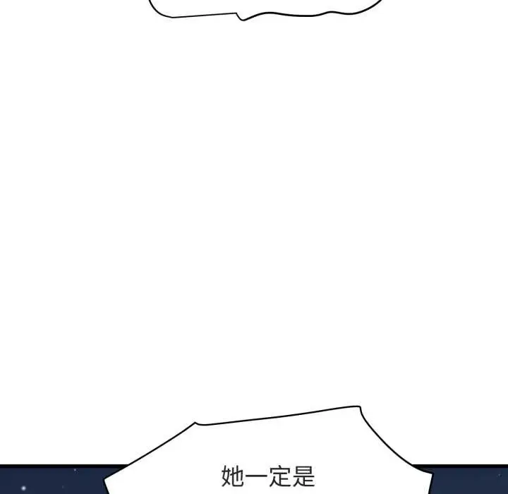漫画《发小碰不得/强制催眠》第91话第9张图