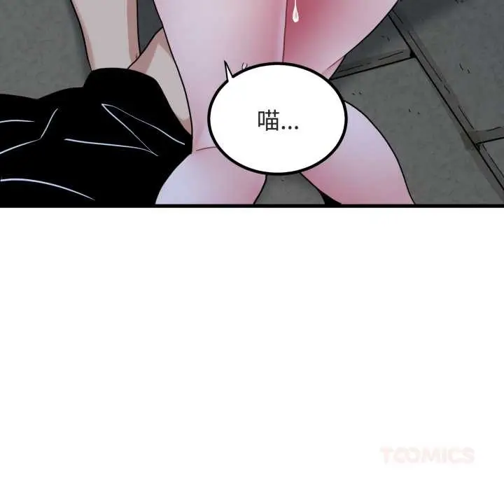 漫画《发小碰不得/强制催眠》第91话第92张图
