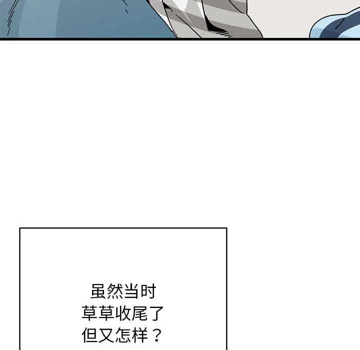 漫画《发小碰不得/强制催眠》第92话第10张图