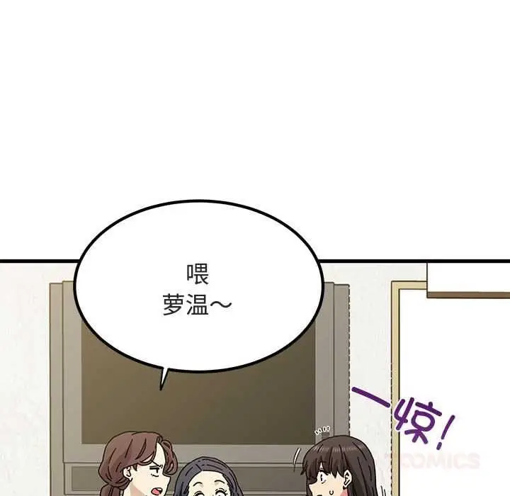 漫画《发小碰不得/强制催眠》第92话第100张图