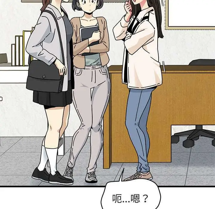 漫画《发小碰不得/强制催眠》第92话第101张图