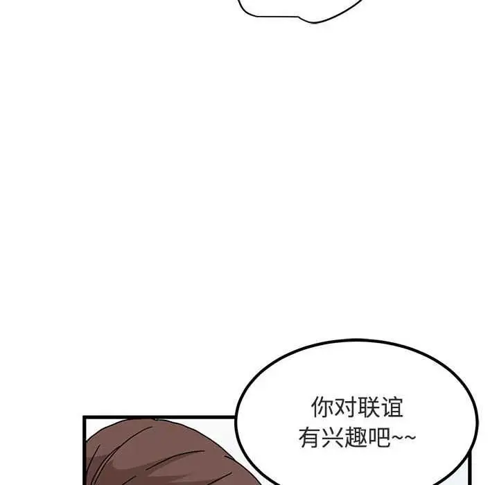 漫画《发小碰不得/强制催眠》第92话第102张图