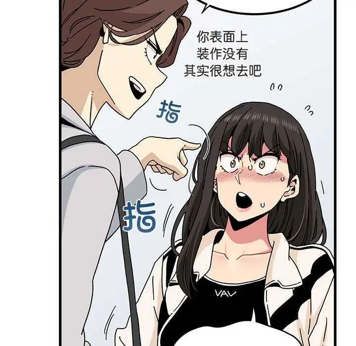 漫画《发小碰不得/强制催眠》第92话第103张图