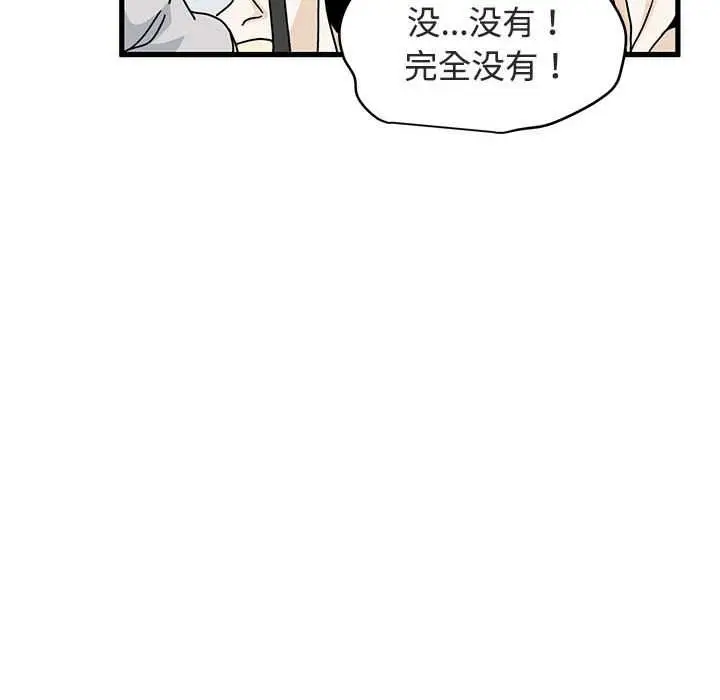 漫画《发小碰不得/强制催眠》第92话第104张图