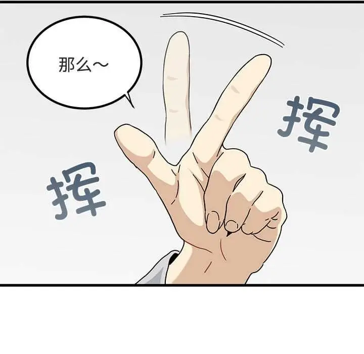 漫画《发小碰不得/强制催眠》第92话第105张图