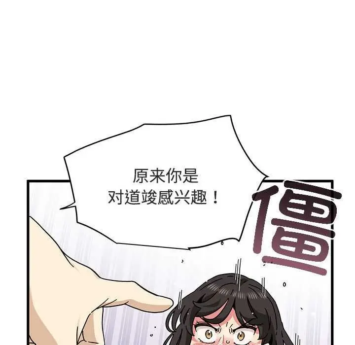 漫画《发小碰不得/强制催眠》第92话第106张图