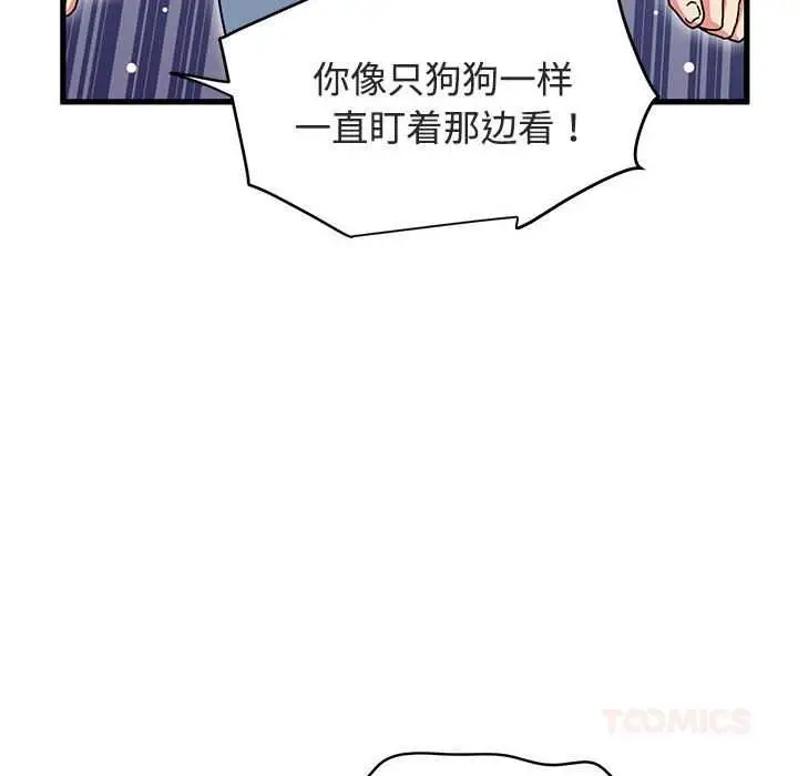 漫画《发小碰不得/强制催眠》第92话第108张图