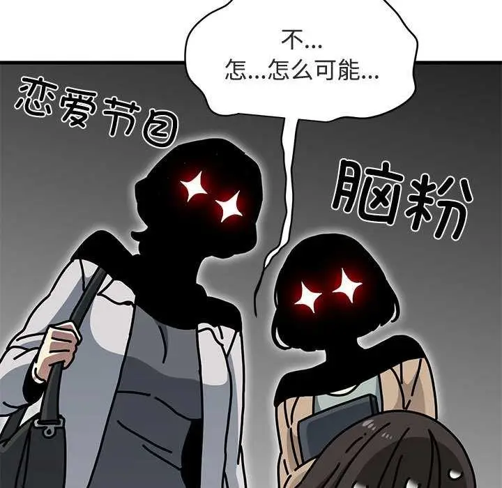 漫画《发小碰不得/强制催眠》第92话第109张图