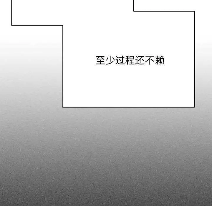 漫画《发小碰不得/强制催眠》第92话第11张图