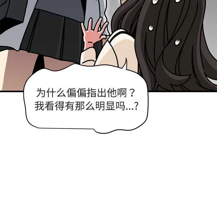漫画《发小碰不得/强制催眠》第92话第110张图