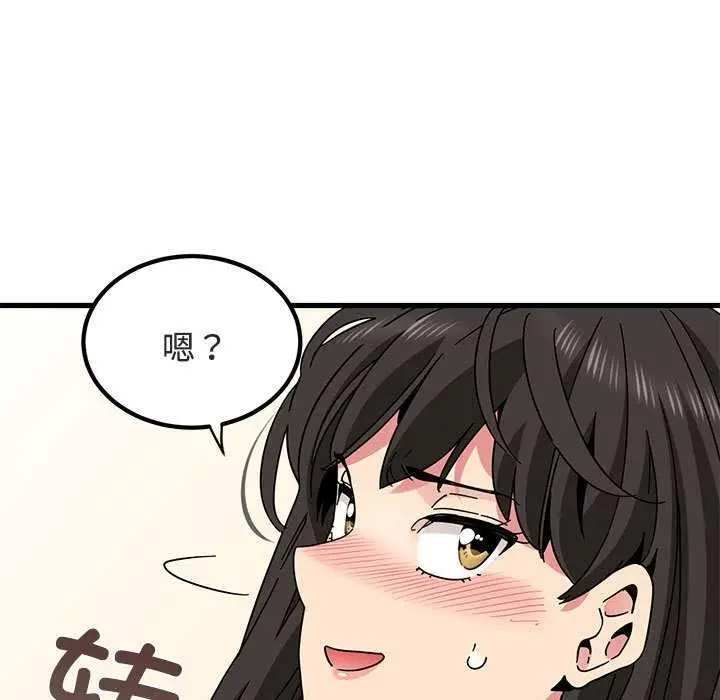 漫画《发小碰不得/强制催眠》第92话第111张图