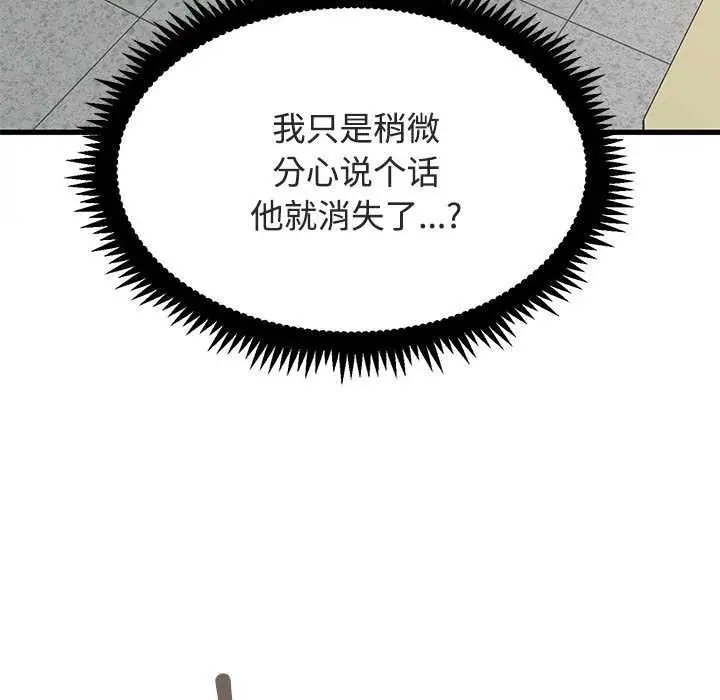 漫画《发小碰不得/强制催眠》第92话第117张图