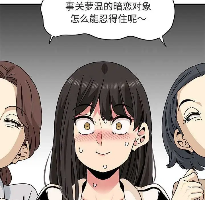 漫画《发小碰不得/强制催眠》第92话第120张图