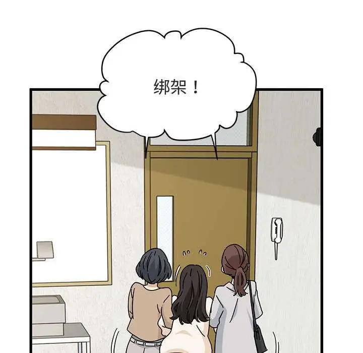 漫画《发小碰不得/强制催眠》第92话第122张图