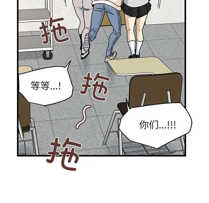 漫画《发小碰不得/强制催眠》第92话第123张图