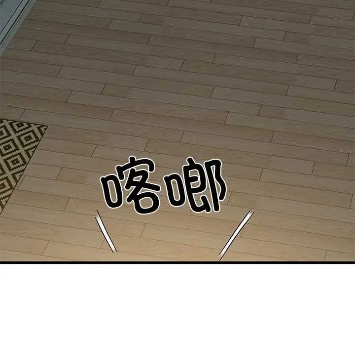 漫画《发小碰不得/强制催眠》第92话第128张图