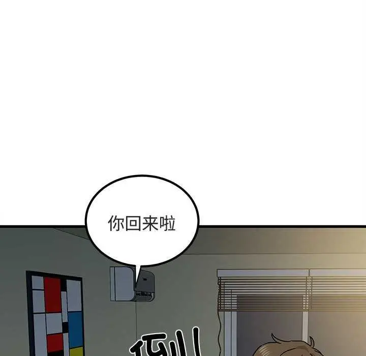 漫画《发小碰不得/强制催眠》第92话第133张图