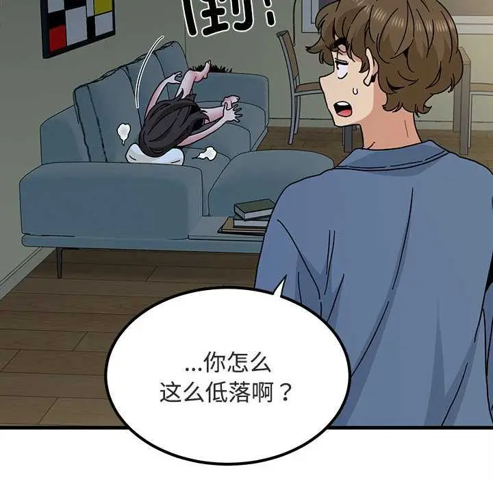 漫画《发小碰不得/强制催眠》第92话第134张图