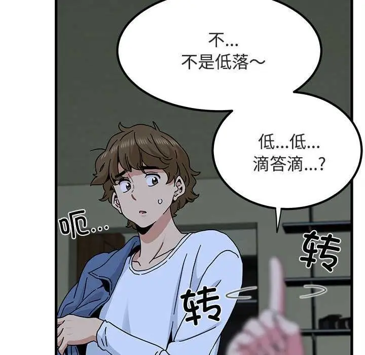漫画《发小碰不得/强制催眠》第92话第136张图