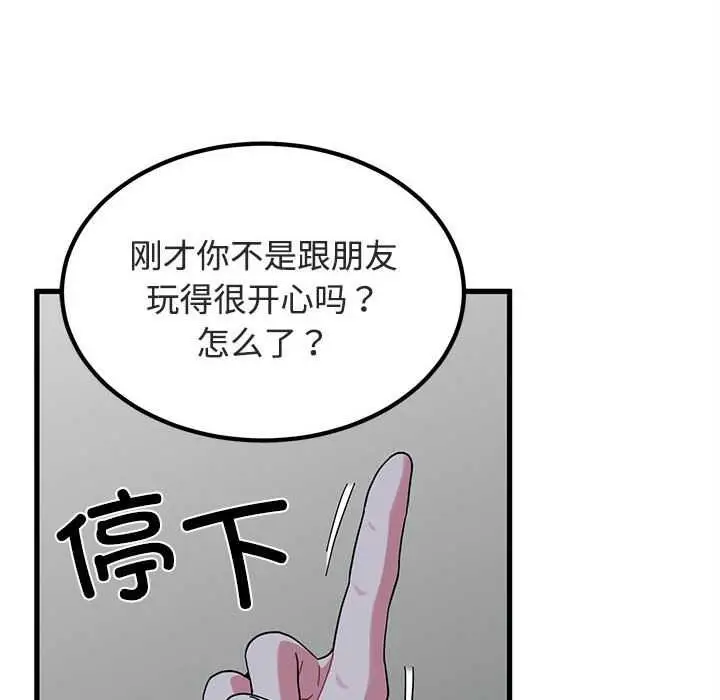 漫画《发小碰不得/强制催眠》第92话第138张图