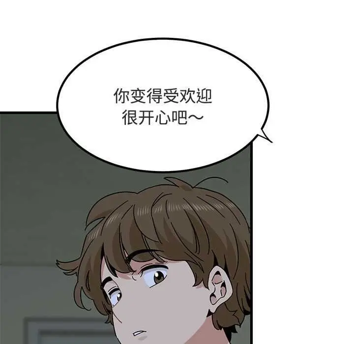 漫画《发小碰不得/强制催眠》第92话第143张图