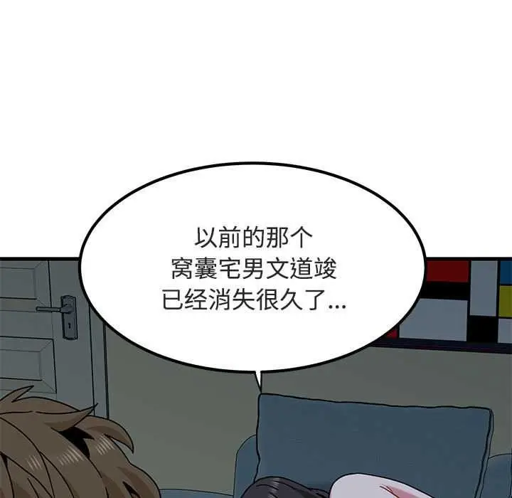 漫画《发小碰不得/强制催眠》第92话第145张图