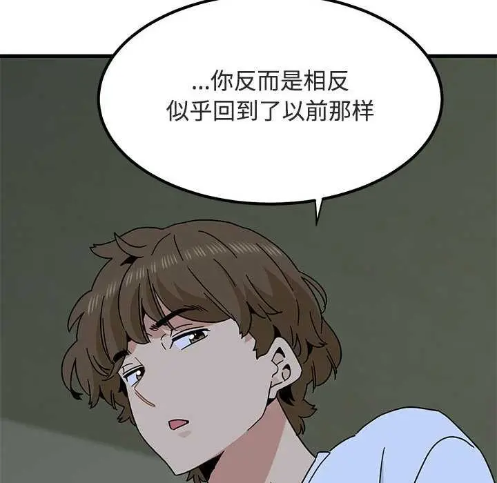 漫画《发小碰不得/强制催眠》第92话第150张图