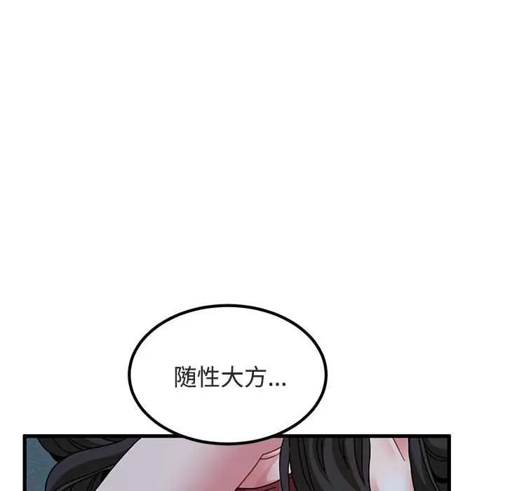 漫画《发小碰不得/强制催眠》第92话第152张图