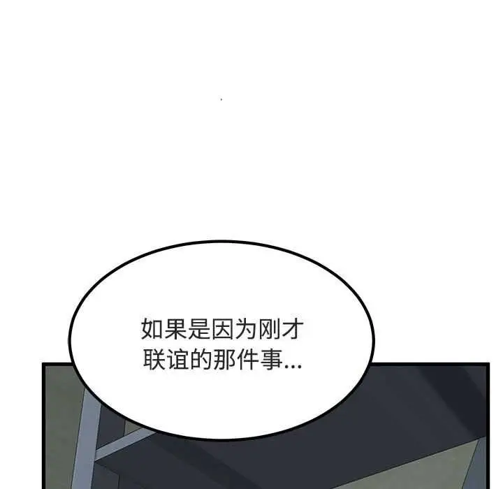 漫画《发小碰不得/强制催眠》第92话第157张图