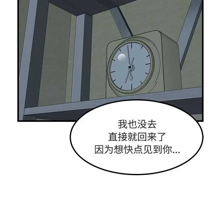 漫画《发小碰不得/强制催眠》第92话第158张图