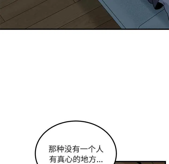漫画《发小碰不得/强制催眠》第92话第161张图
