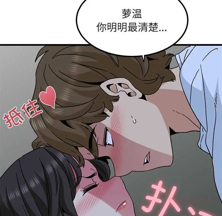 漫画《发小碰不得/强制催眠》第92话第164张图