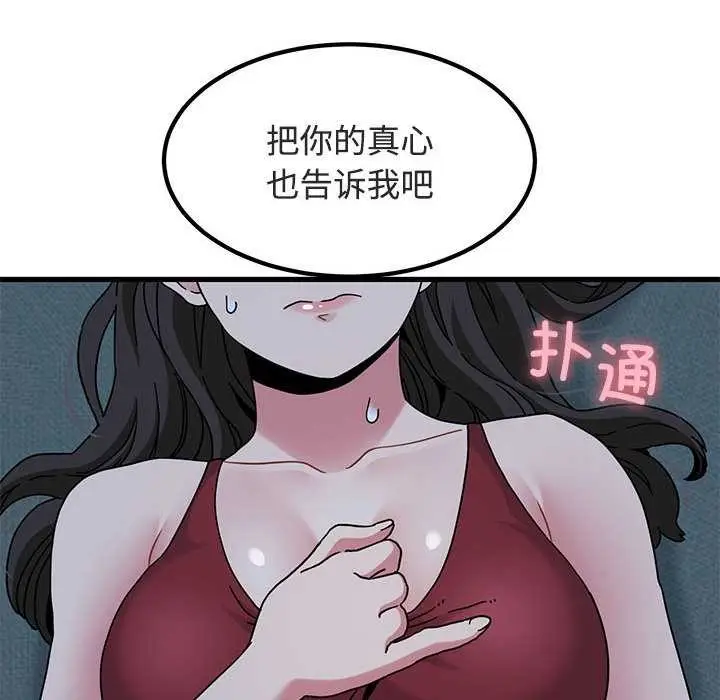 漫画《发小碰不得/强制催眠》第92话第166张图
