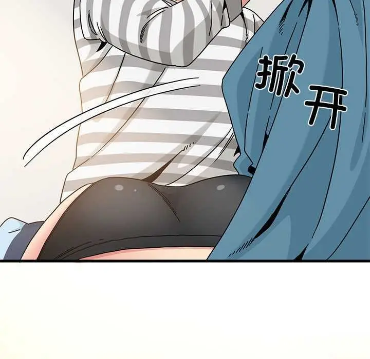 漫画《发小碰不得/强制催眠》第92话第17张图