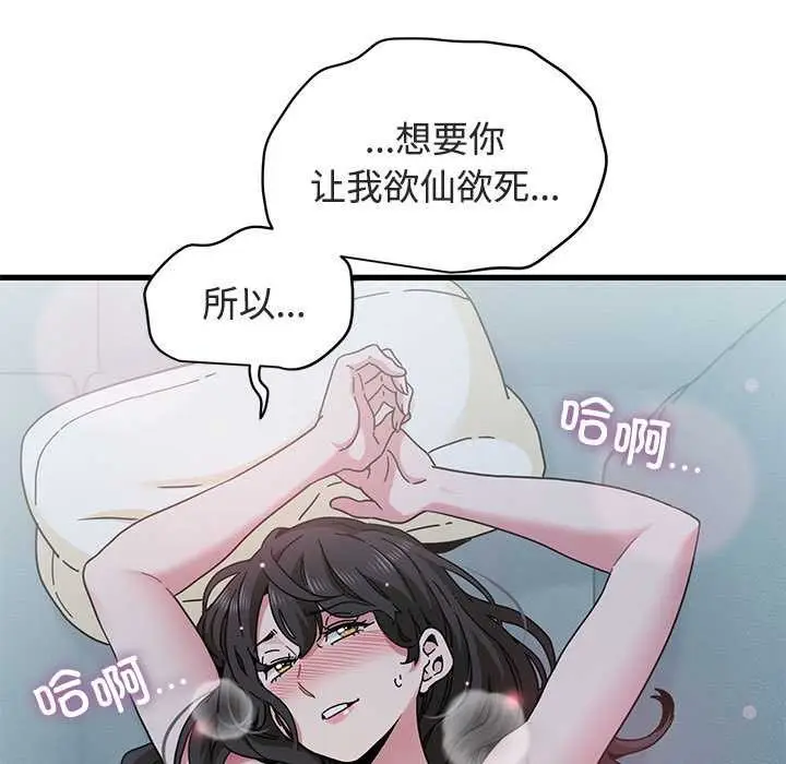 漫画《发小碰不得/强制催眠》第92话第173张图