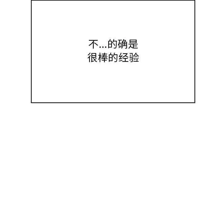 漫画《发小碰不得/强制催眠》第92话第21张图