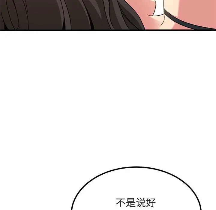漫画《发小碰不得/强制催眠》第92话第23张图