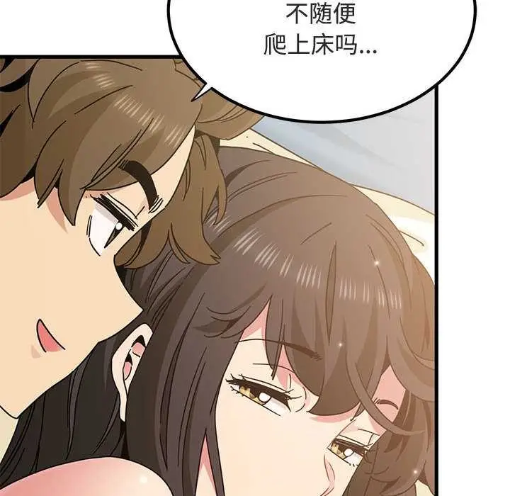漫画《发小碰不得/强制催眠》第92话第24张图