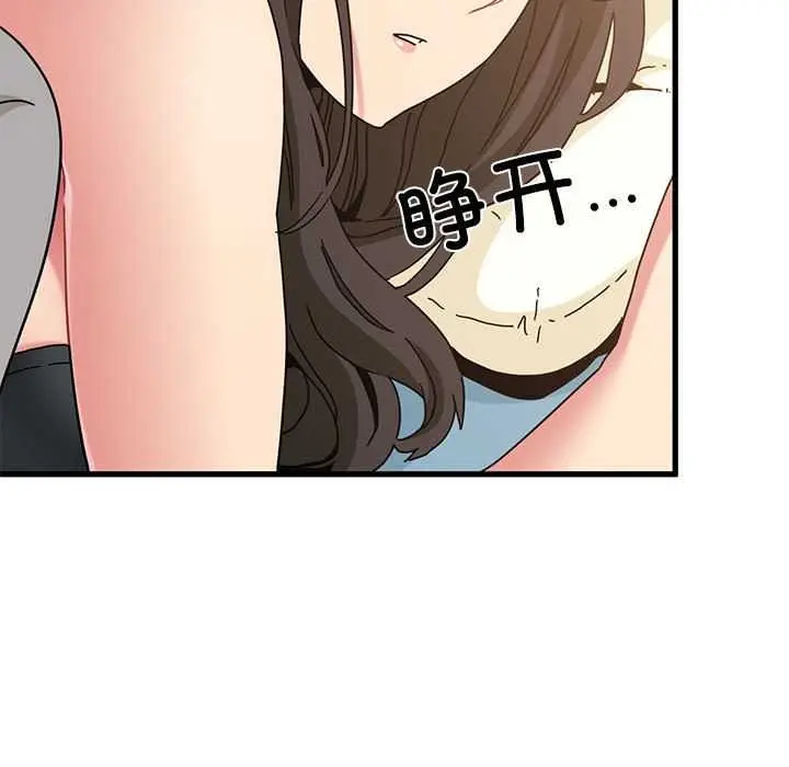 漫画《发小碰不得/强制催眠》第92话第25张图