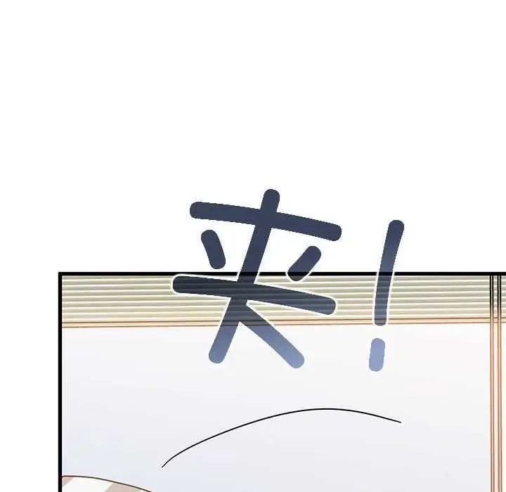 漫画《发小碰不得/强制催眠》第92话第26张图
