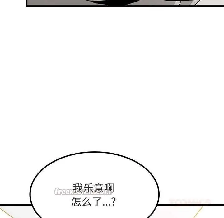 漫画《发小碰不得/强制催眠》第92话第28张图