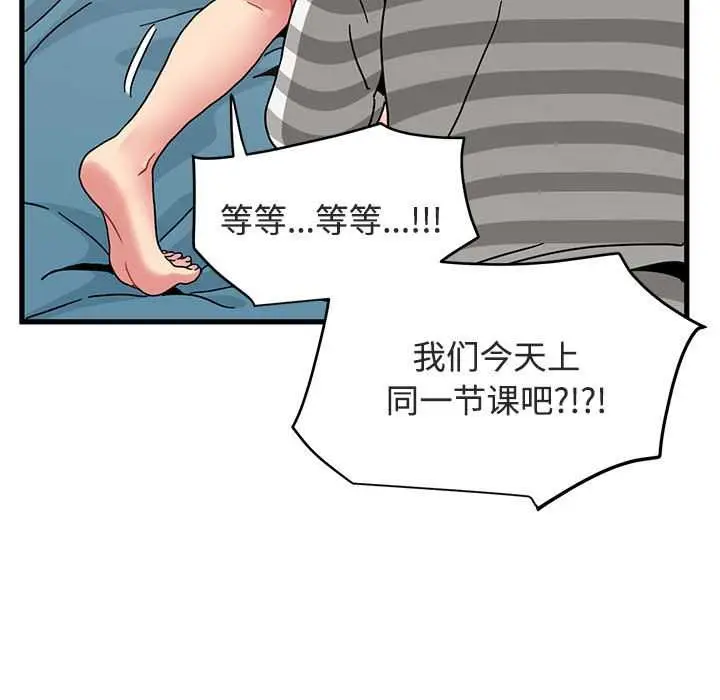 漫画《发小碰不得/强制催眠》第92话第39张图