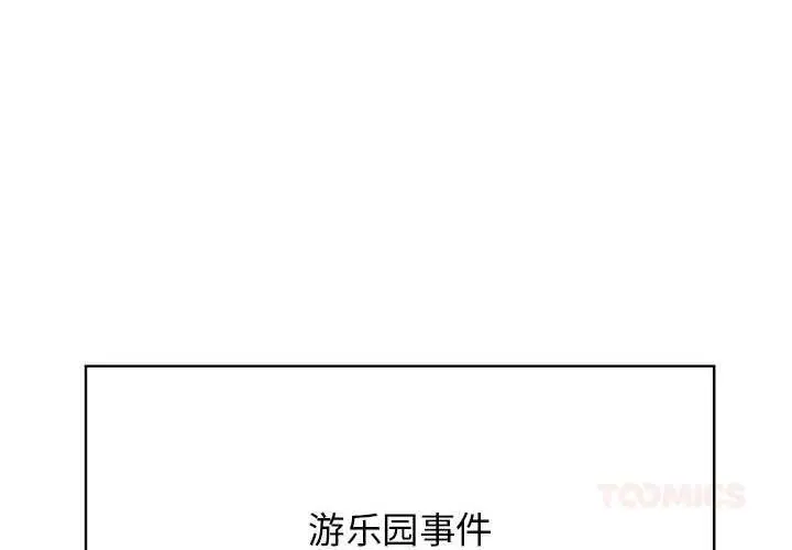 漫画《发小碰不得/强制催眠》第92话第4张图