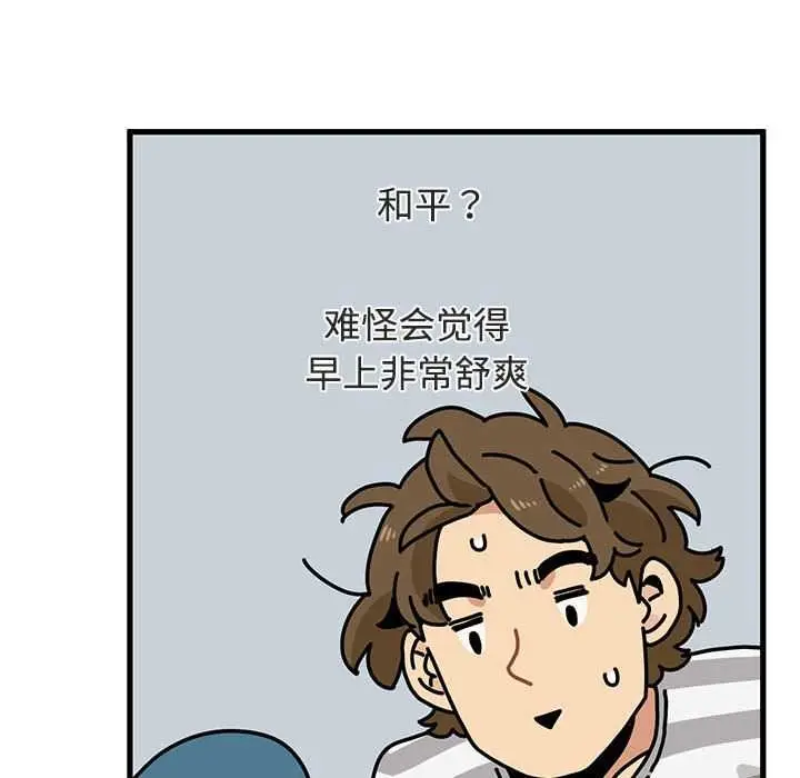 漫画《发小碰不得/强制催眠》第92话第40张图
